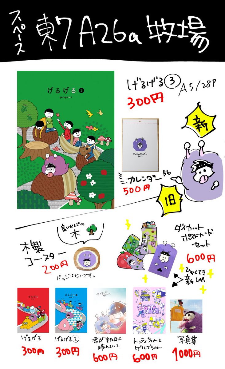 急ぎおしながきを作りました。
ノベルティのシール(画像2枚目)は、お一人様にお一つお渡しします。おつかいなどある場合は何人分ご入用か、当日お伝えくださいませ。 