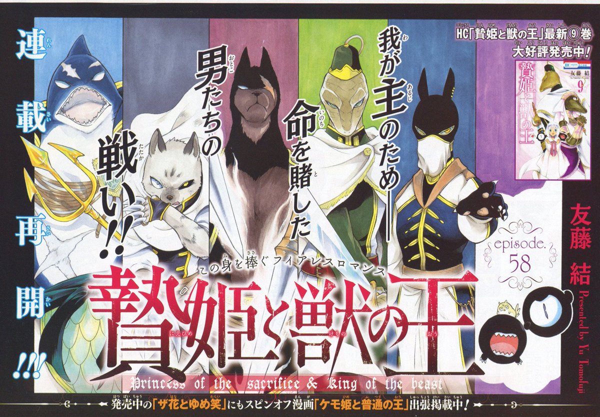 Toxsomi 贄姫と獣の王 58 友藤結 Toxsomi 贄姫と獣の王 58 友藤結