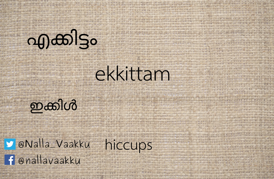 What is the meaning of the Malayalam word 'kunuku'? - Quora