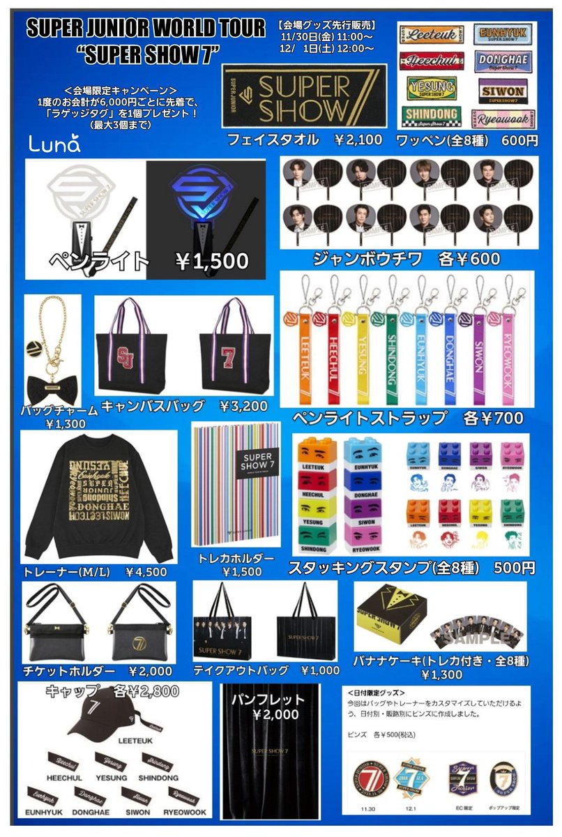 スパショグッズ