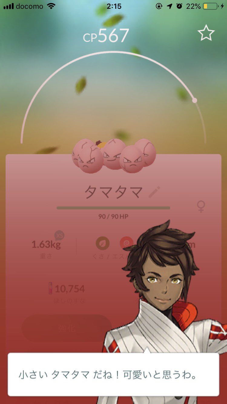 大江 航平 今までで1番かぁ なんかやだなぁー ポケモンgo 博士に調べてもらう たまたま を調べてもらう きみのタマタマ T Co Hqkm3acgxi Twitter