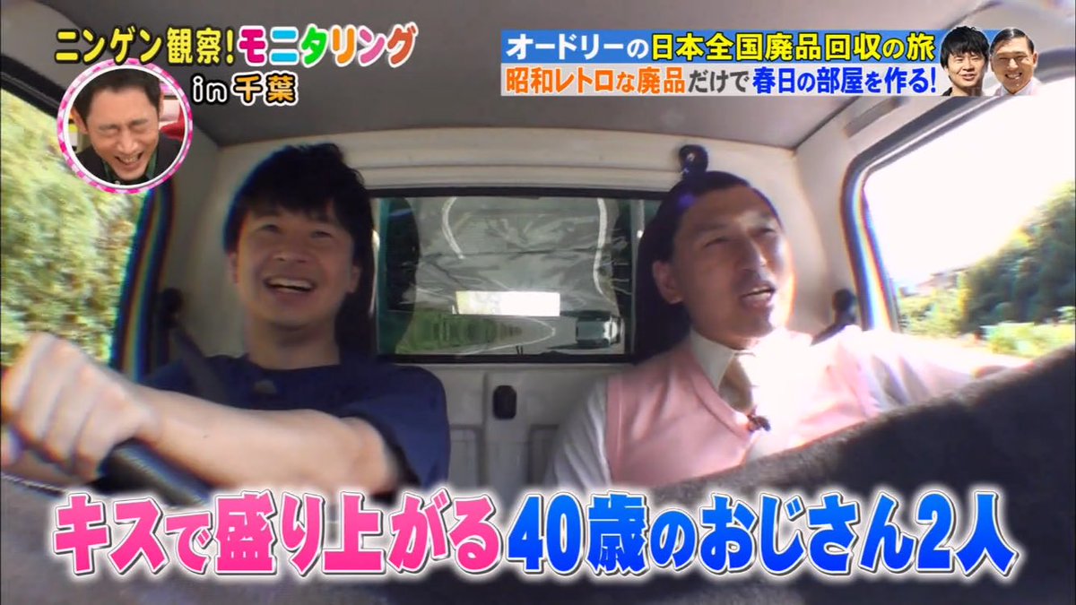 まさや どこでもラジオと同じノリ オードリー オードリー若林 オードリー春日 若林正恭 春日俊彰 若林 春日 若様 若様かわいい モニタリング Annkw