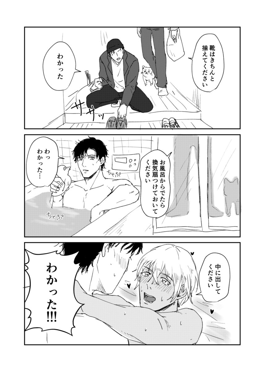 わかッたさん(赤安裸注意) 