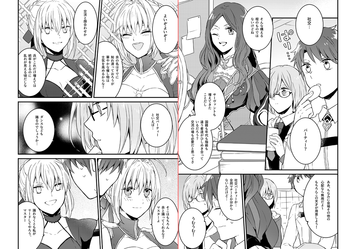 11月24日は東7ホール I37a happa. で参加します
新刊はぐだ男くんのことが好きなマシュを応援するベディヴィエールがダンスを教えてあげる話です
サンプル:https://t.co/Cbcj6YXJXd 