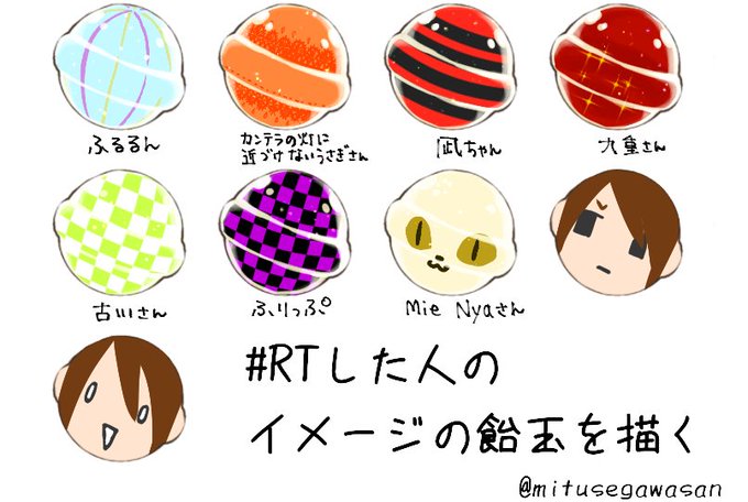 飴玉のtwitterイラスト検索結果 飴玉のtwitterイラスト検索結果