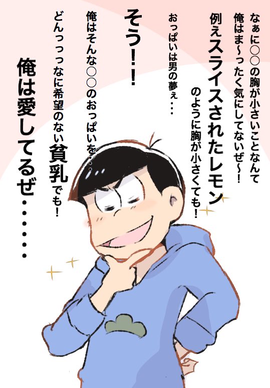 O Xrhsths リト Sto Twitter 夢松 貧乳彼女に無自覚で喧嘩を売る次男