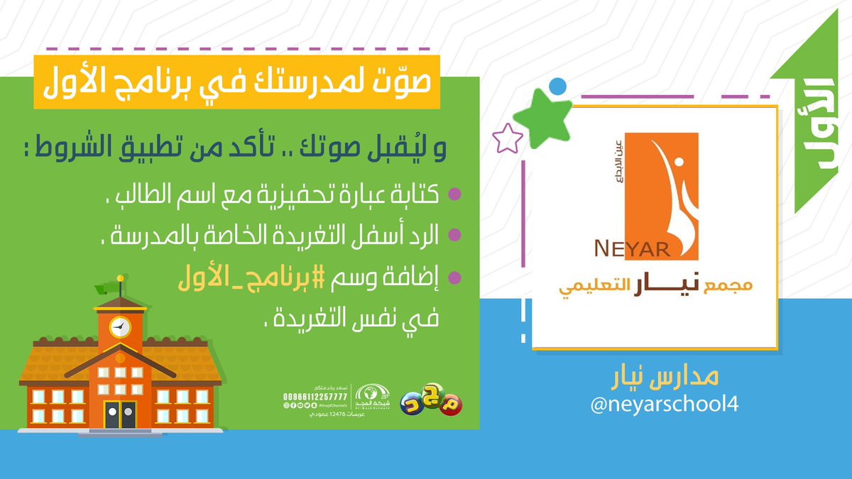 المجد للأطفال tweet media