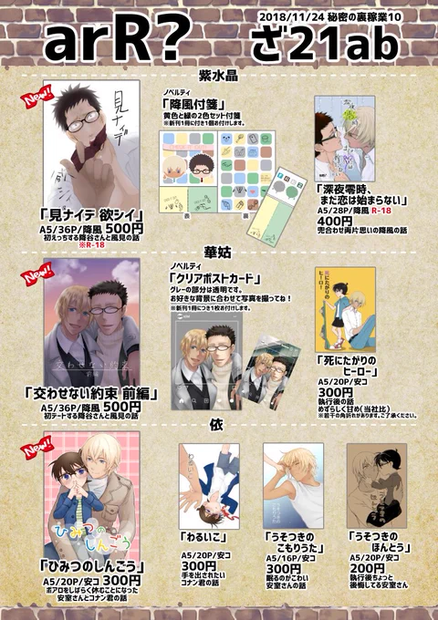 裏稼業10のお品書きと目印のポスターになります!2スペ全て合同会計ですよろしくお願いしますー! 