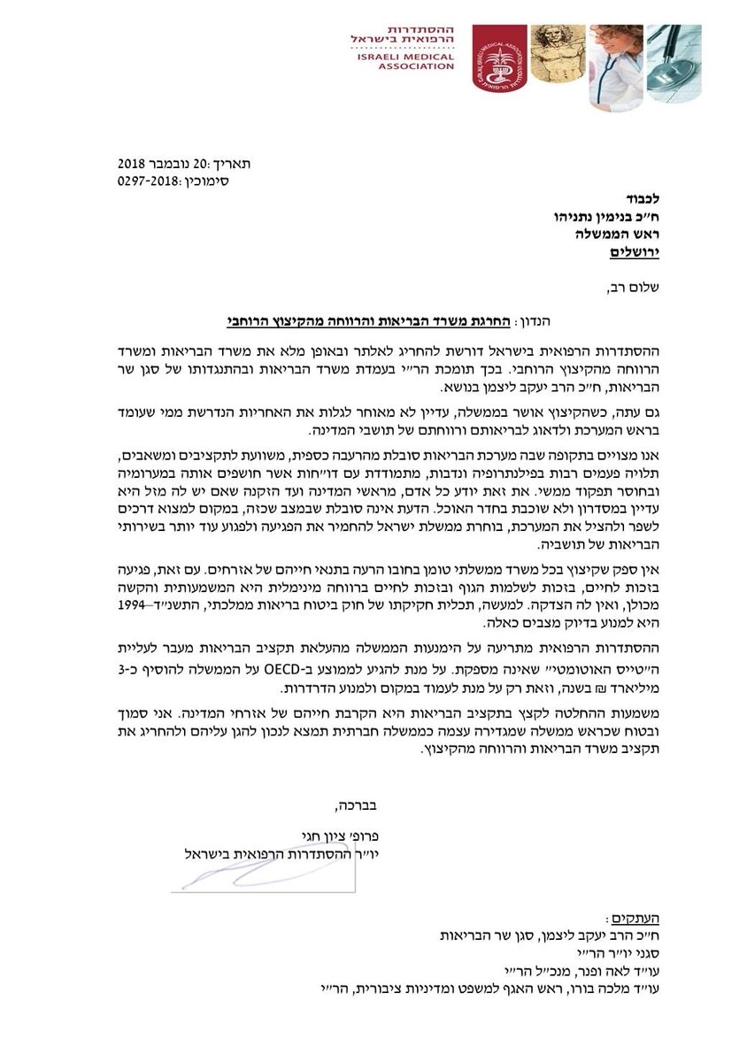 IsraelAIDStf's tweet photo. תומכים במכתבם של ההסתדרות הרפואית: פגיעה בתקציבי משרד הבריאות תפגע לבסוף בבריאות הציבור וגם באנשים החיים עם HIV! https://t.co/fv4rq2rOPb