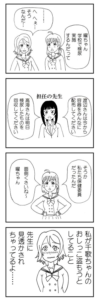 #私を布教して 

ラブライブ!サンシャイン!!の漫画 