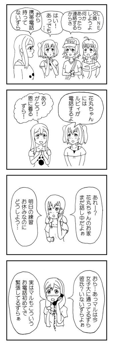 #私を布教して 

ラブライブ!サンシャイン!!の漫画 