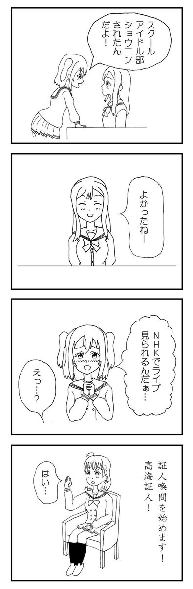 #私を布教して 

ラブライブ!サンシャイン!!の漫画 