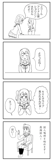 #私を布教して 

ラブライブ!サンシャイン!!の漫画 