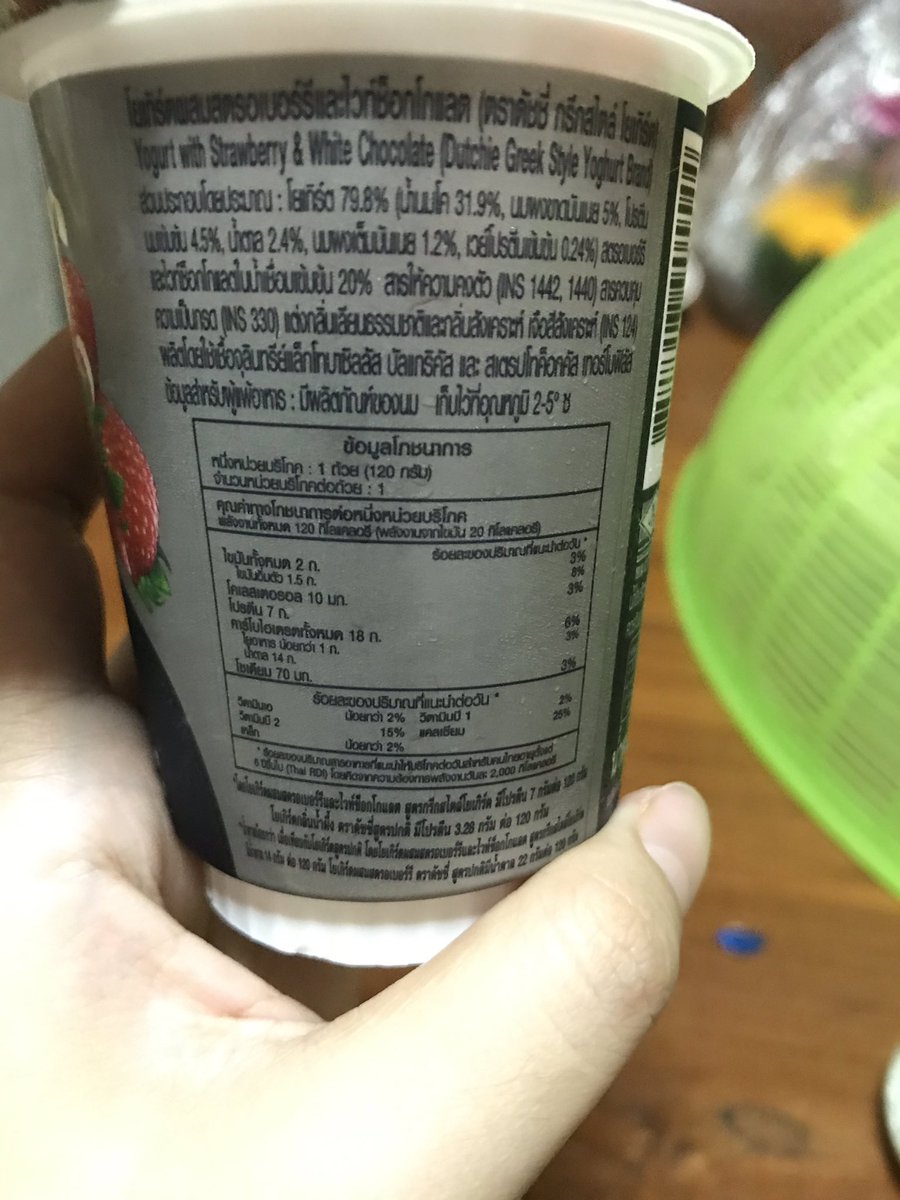 porropz_blog's tweet photo. เหยยย โยเกิร์ตรสนี้อร่อยหวะ สตอเบอรี่เนื้อเยอะ แถมมีกลิ่นหอมWhite Chocolateด้วย ในเซเว่นไม่เคยเจอนะ อันนี้ซื้อจากโลตัส ตุนมา3 เดี๋ยวจะแวะไปตุนอีก10 กินตอนเย็นหลังกลับจากฟิตเนส อิ่มเบาๆ #อร่อยไปแดก #ลดน้ำหนักแบบไม่แดกยาโว้ย #Greekstyleyoghurt #nosponsor https://t.co/4AcF1xIQli
