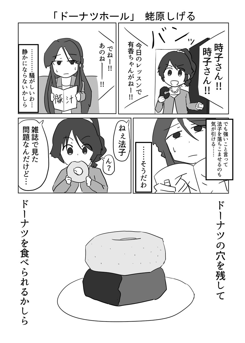 2月に主催した地球最後の日合同の漫画をpixivに投稿しました。全8ページです。椎名法子と財前時子のお話です。
【地球最後の日合同】ドーナツホール | 蛯原しげる #pixiv https://t.co/I2KRdbjj2V 