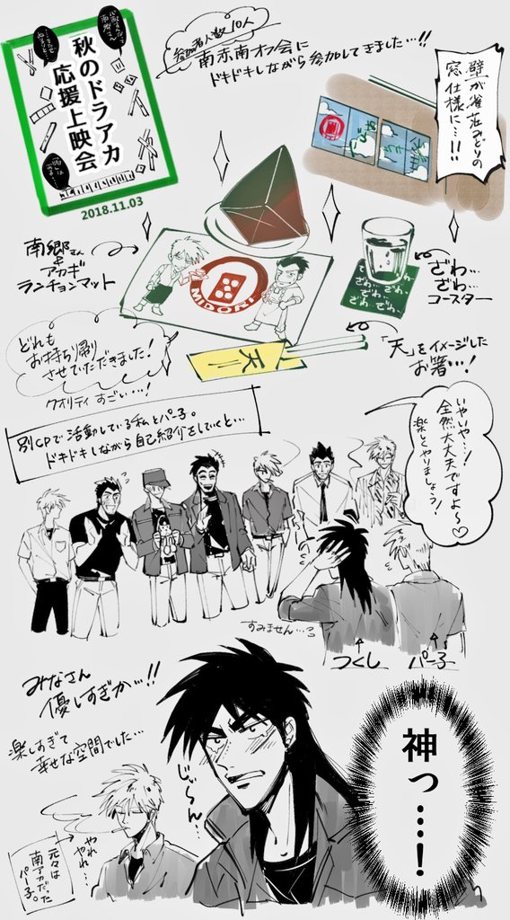 11月頭に開催したアカギのドラマ(矢木編)応援上映会に参加したレポイラスト 
皆さんお疲れさまでした…! 