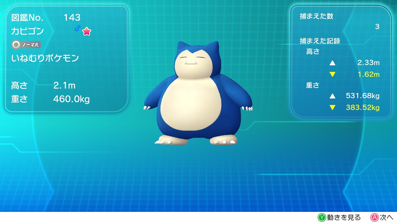 画像 ピカブイ最初の色違いはカビゴンでした ピカブイ Nintendoswitch T Co Wyfpmj2nxs Matomehub まとめハブ 画像 ピカブイ最初の色違いはカビゴンでした ピカブイ Nintendoswitch T Co Wyfpmj2nxs Matomehub まとめハブ