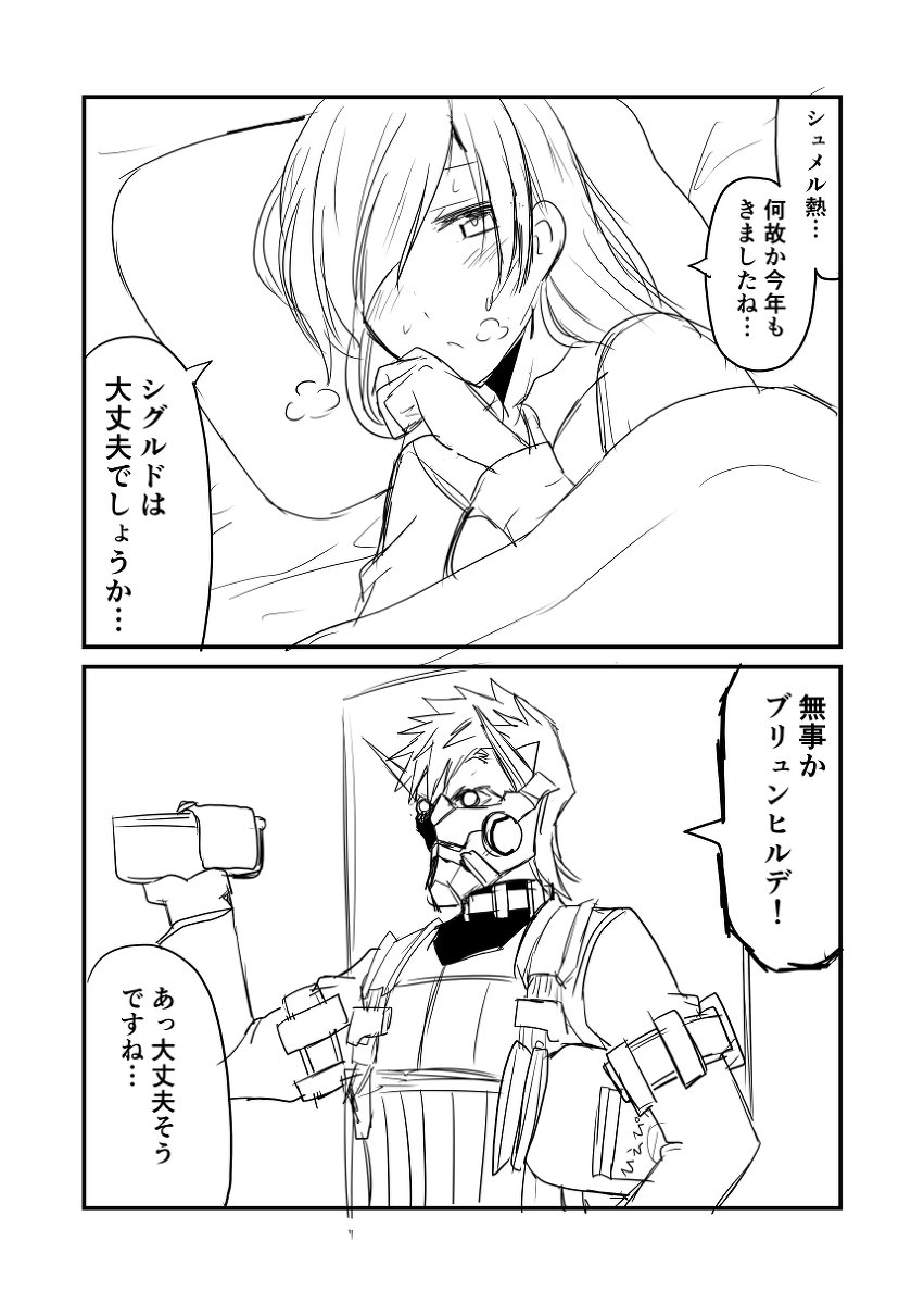 カルデアデイズ255 #漫画 #FGO #Fate/GrandOrder #シグルド(Fate) #ブリュンヒルデ(Fate) https://t.co/GdLvsNgmVu 