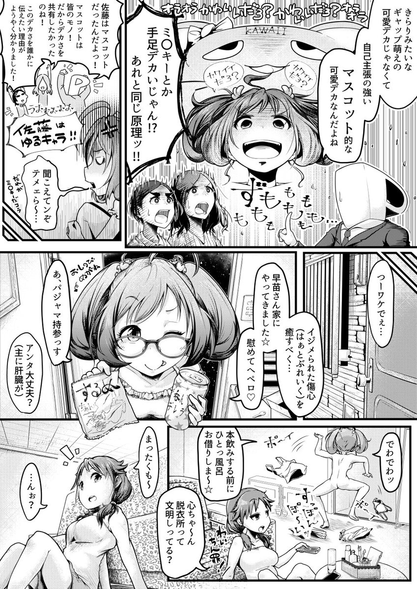 デレステしゅがはの可愛い可愛いマンガ描きました☆ 