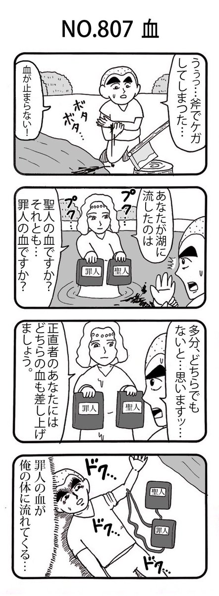 4コマNO.807
『血』 

#おぎぬまX4コマ
#おぎぬまX4コマ9th 