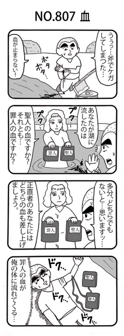 4コマNO.807
『血』 

#おぎぬまX4コマ
#おぎぬまX4コマ9th 
