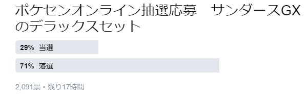 ポケカ速報 ポケモンカード探し ブイズスターター 第一期 のサンダースgxとデラックスセットの当選率 ポケカ ポケモンカード