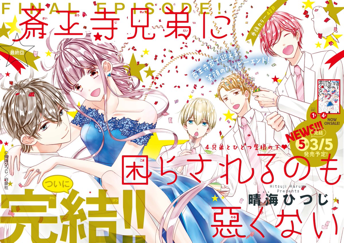 Uzivatel Lala編集部 Na Twitteru 本日発売 Lala1月号 超豪華 表紙 巻頭カラー ついに最終回 斎王寺兄弟に困らされるのも悪くない By 晴海ひつじ 浬にデートを断られ 湊と出かけた風香は なんと 浬の浮気現場を目撃して 困った兄弟達に Uzivatel Lala編集部 Na Twitteru 本日発売 Lala1月号 超豪華 表紙 巻頭カラー ついに最終回 斎王寺兄弟に困らされるのも悪くない By 晴海ひつじ 浬にデートを断られ 湊と出かけた風香は なんと 浬の浮気現場を目撃して 困った兄弟達に