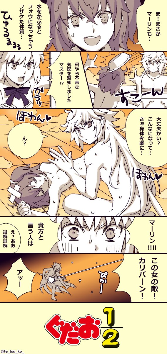 ぐだお1/2 フォウくん編
フォウくんの正体を捏造してます 