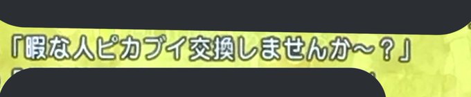 ピカブイのtwitterイラスト検索結果 古い順