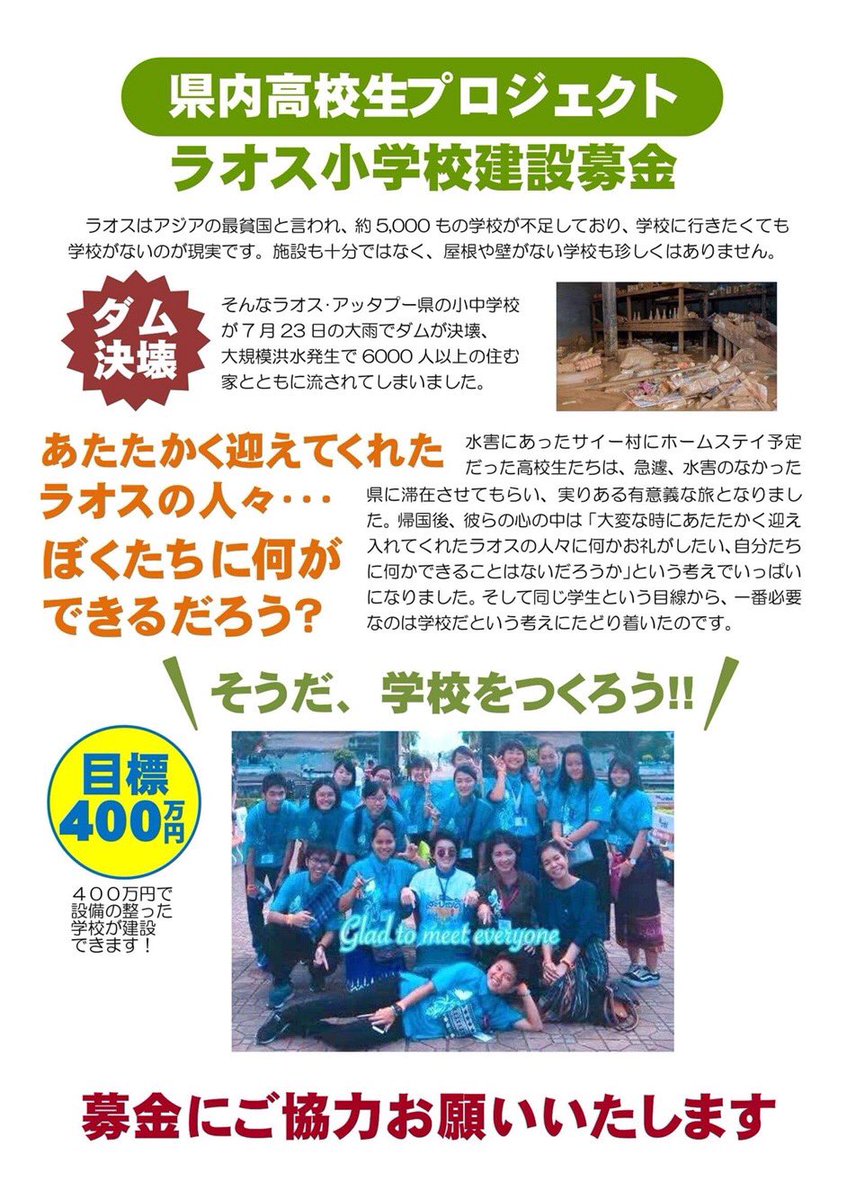 baskesanline's tweet photo. 第3回 
 ''高校生がラオスに学校を建てる"

街頭募金を行います！！

コープ首里です！
リツイートおねがいします🦖 https://t.co/xeiyfDUpKv
