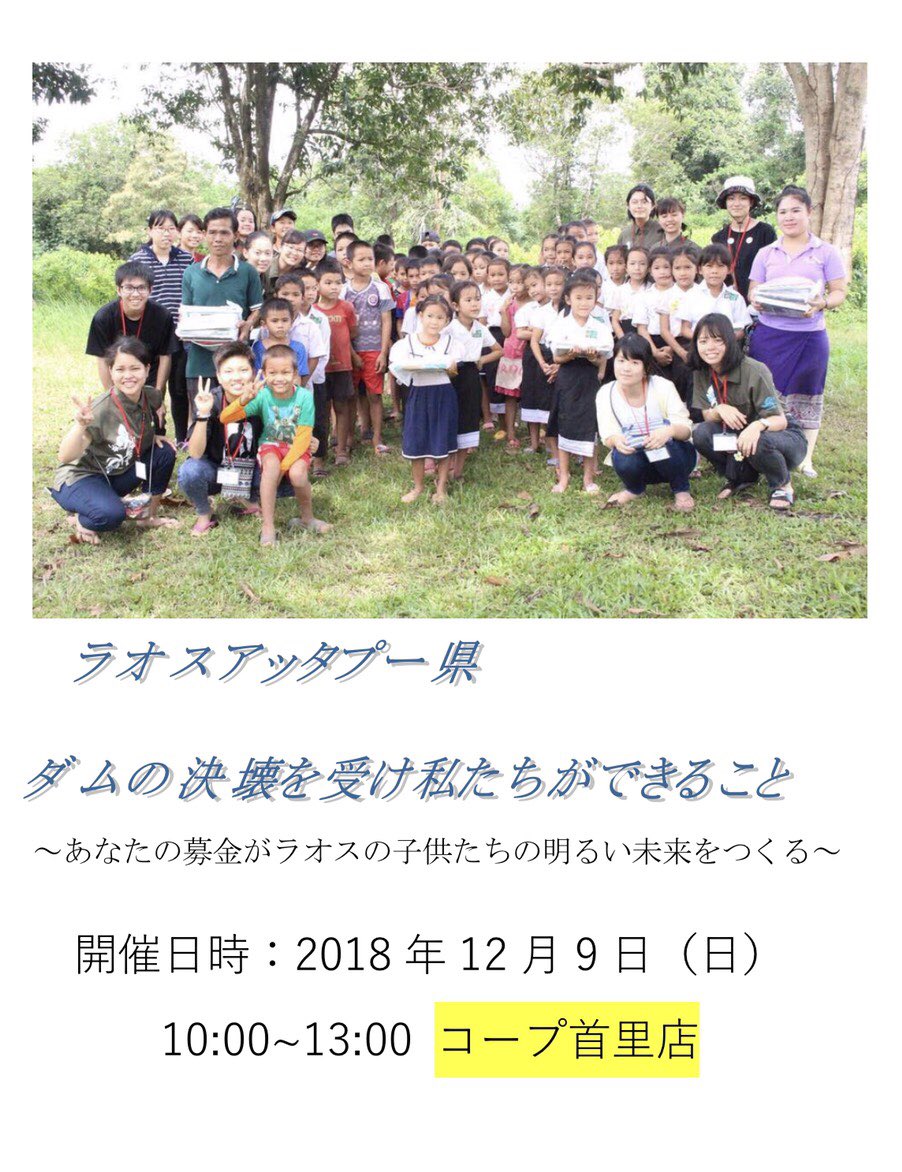 baskesanline's tweet photo. 第3回 
 ''高校生がラオスに学校を建てる"

街頭募金を行います！！

コープ首里です！
リツイートおねがいします🦖 https://t.co/xeiyfDUpKv