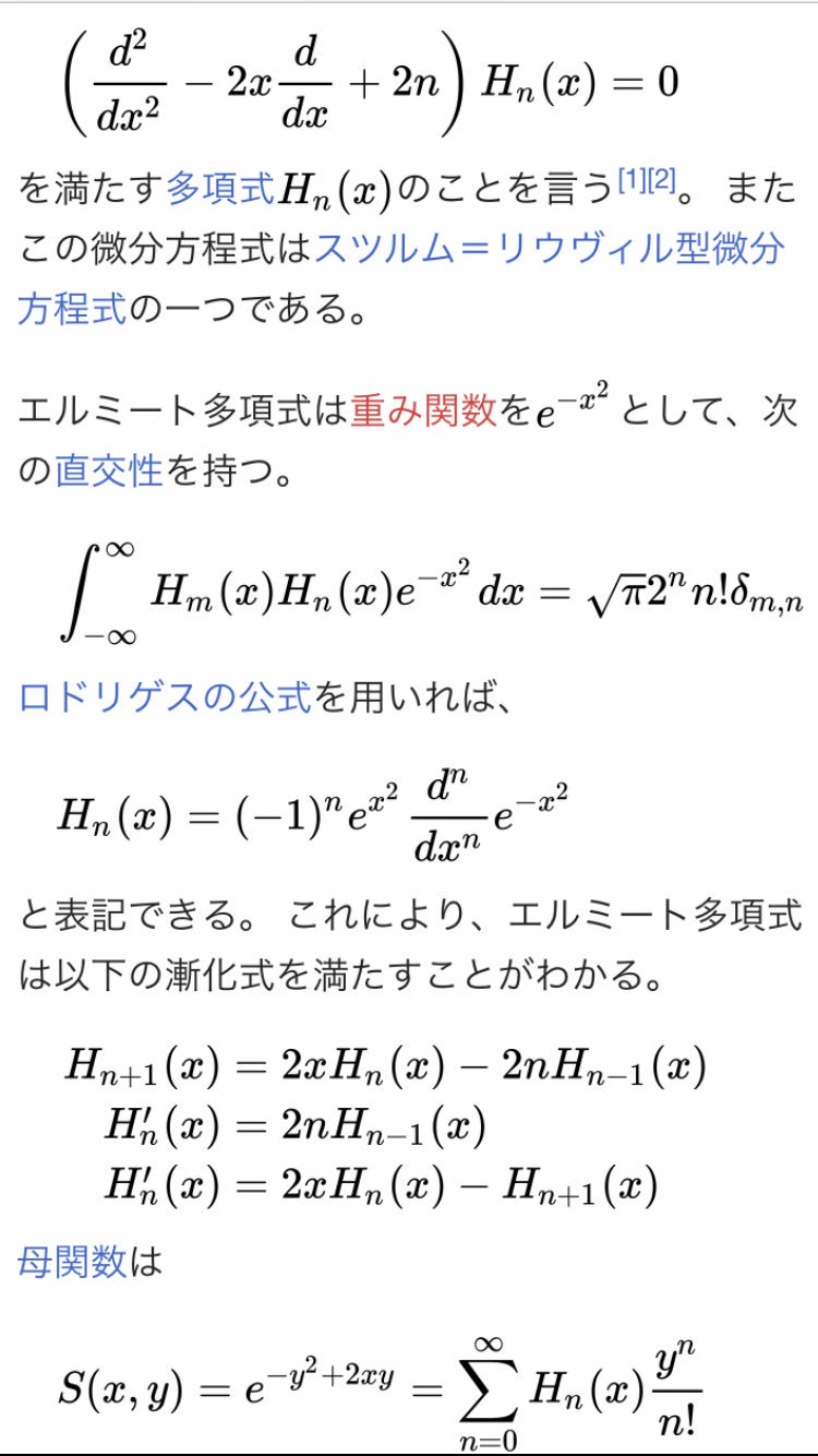 多項式 エルミート