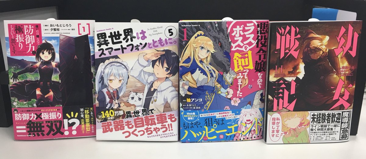 コンプティーク コンプエース على تويتر コミックス情報 コンプエース 11月26日発売のコミックスはこちら 痛いのは嫌なので防御力に極振りしたいと思います １巻 異世界はスマートフォンとともに 5巻 悪役令嬢なのでラスボスを飼ってみました