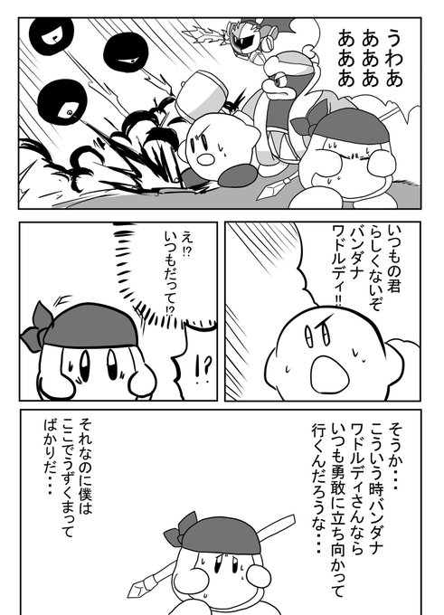 星のカービィ を含むマンガ一覧 古い順 4ページ ツイコミ 仮