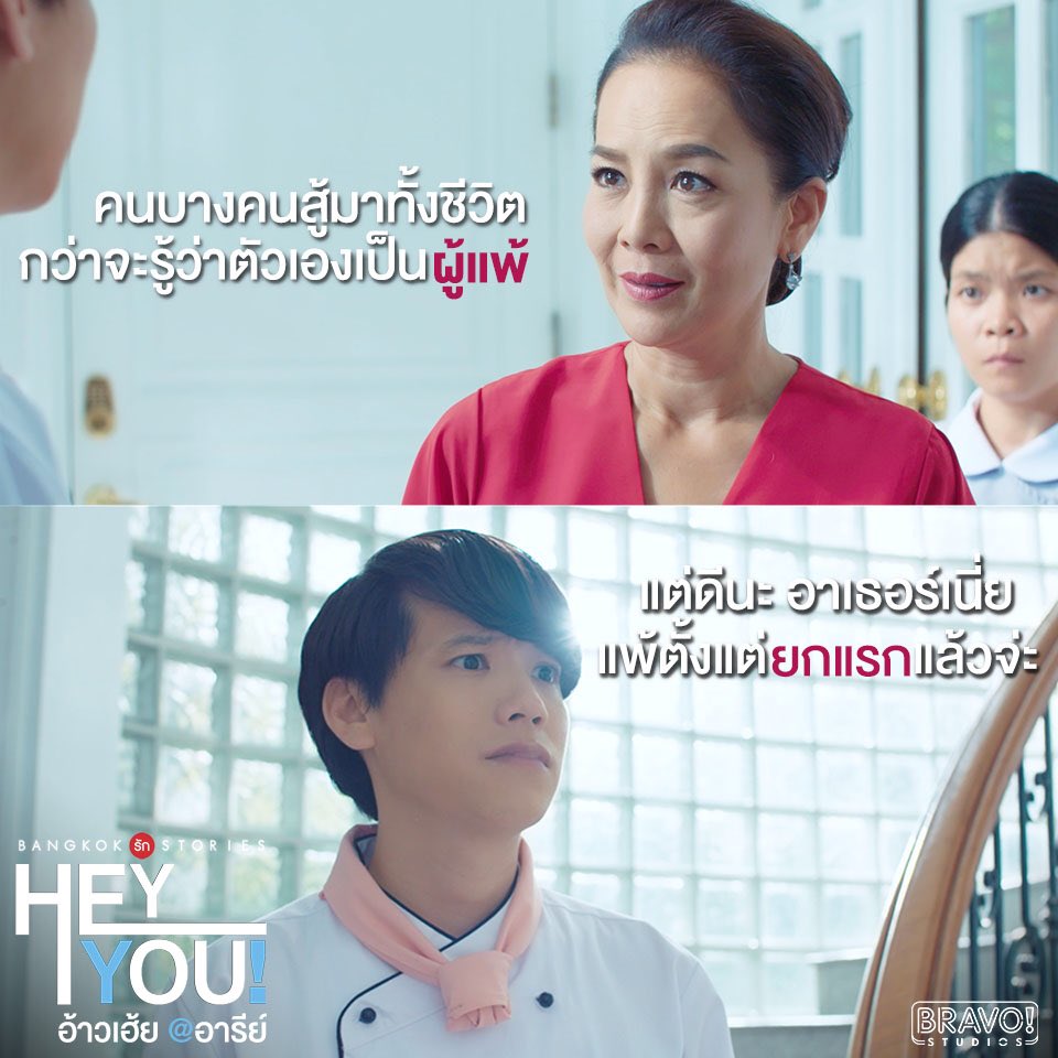 โถ่ๆๆๆๆ พ่อหนุ่ม #อาเธอร์ ของแอด อย่าพึ่งท้อนะคะ #BangkokRakStories #อ้าวเฮ้ย