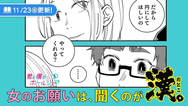 サイコミ 環 たまき から円 まどか に大事な話 そして お願い 円よ レディの真剣な頼みになんと応える 君と僕の ホールシェア 著 灰二 第13話 を公開中 T Co Cuthvh8txo サイコミ 恋愛マンガ T Co Yysuvgqmm2