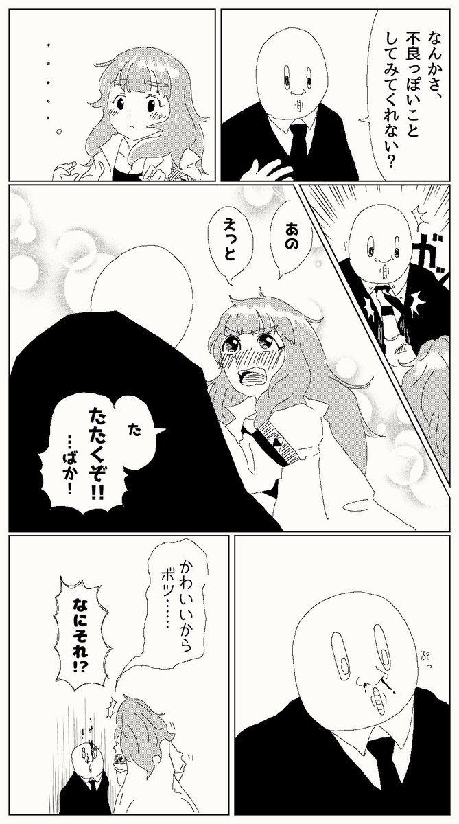 「ブッ飛ばすぞ この野郎」 