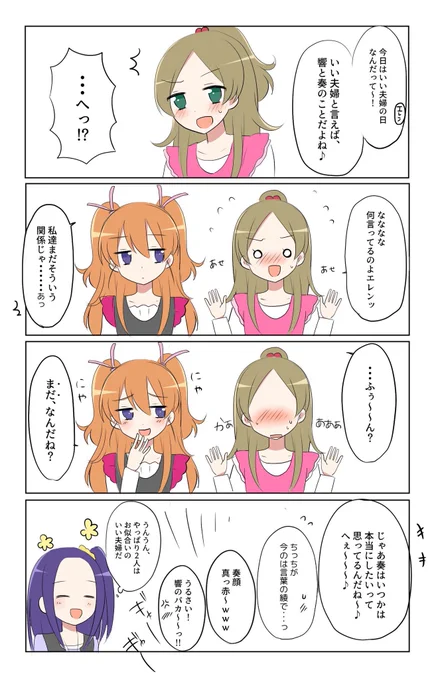 【ひびかな】いい夫婦の日ネタです。間に合わなかった〜〜〜😭
せっかくなので昔使ってたタグも一緒に  #良い夫婦のひびかな祭 