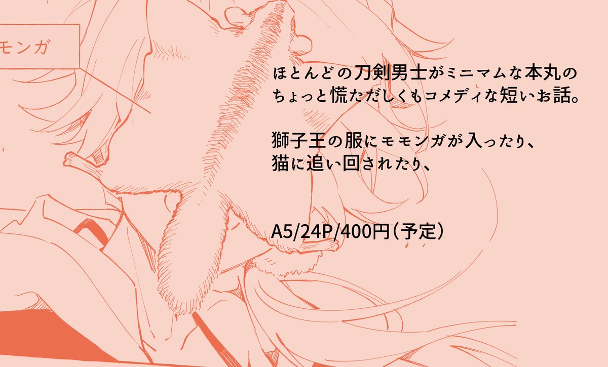 【閃華大合戦2018】新刊『じゅうさんぶんのいち』サンプル!

⚠️タイトルの通り特殊設定がある本丸です、審神者ちょっと出ます。 