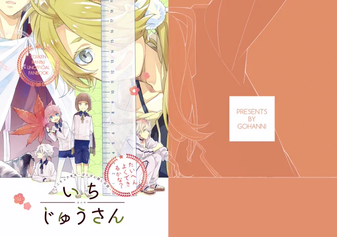 【閃華大合戦2018】新刊『じゅうさんぶんのいち』サンプル!

⚠️タイトルの通り特殊設定がある本丸です、審神者ちょっと出ます。 