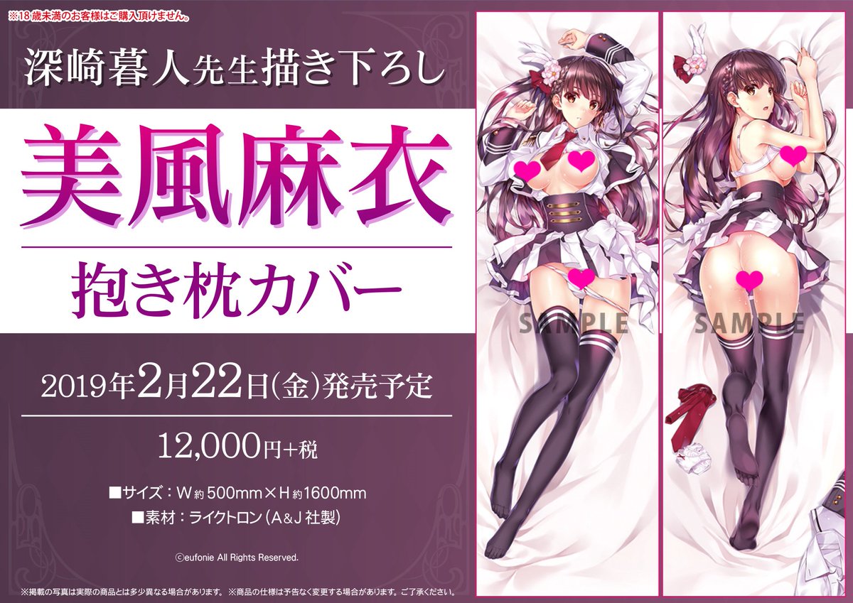 ゲマ 株式会社ゲーマーズ グッズ オリジナルキャラクター企画 Crown Girl より 深崎暮人先生抱き枕カバー 美風麻衣 がゲーマーズでご受付中 彼女が二人きりの時にだけ見せる表情 姿をイラスト化 オンラインショップはこちら T Co