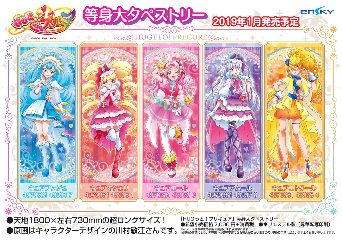 グッズ】『HUGっと！プリキュア』より、原画の川村敏江さんが描いた