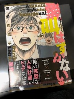pariko_london's tweet photo. 【お仕事情報】１１月２４日に新刊が発売となります！『愛なんて叫ぶはずがない』です。高校生ラブコメとなっております。
各書店様にて特典がありますので、よろしくお願いします～ https://t.co/fiB4qWwyFh