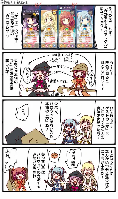 マギレコプレイ漫画的なものを描きました。今日のサポートはかりんちゃんです。過去作はモーメントから見れます。最近描きたい魔法少女がサポートにそもそも現れなくて辛いです…
三人ともお誕生日おめでとう
 #秋野かえで生誕祭 
 #水波レナ生誕祭 
 #十咎ももこ生誕祭 