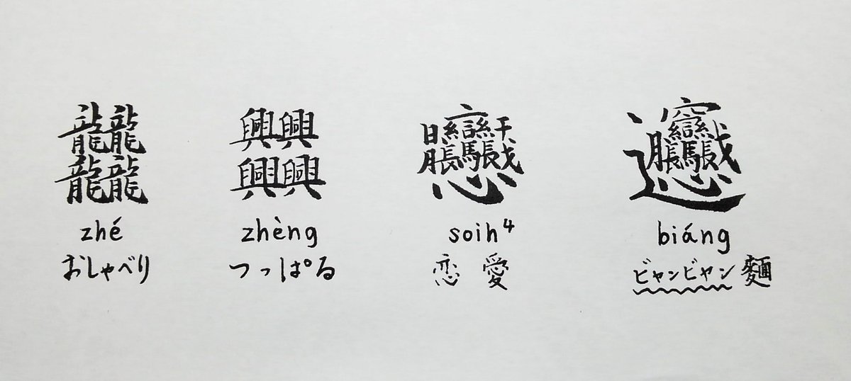 拓本　漢字 東京国立博物館 - 1089ブログ