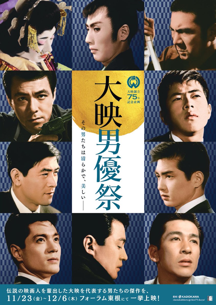 フォーラム東根 V Twitter 11 23 金 大映男優祭上映スタート 連日10 00 18 30 昭和日本映画界を代表する俳優の傑作をご堪能ください 第1週目上映作品 座頭市物語 兵隊やくざ 眠狂四郎勝負 眠狂四郎女妖剣 眠狂四郎無頼剣 黒い十人の女