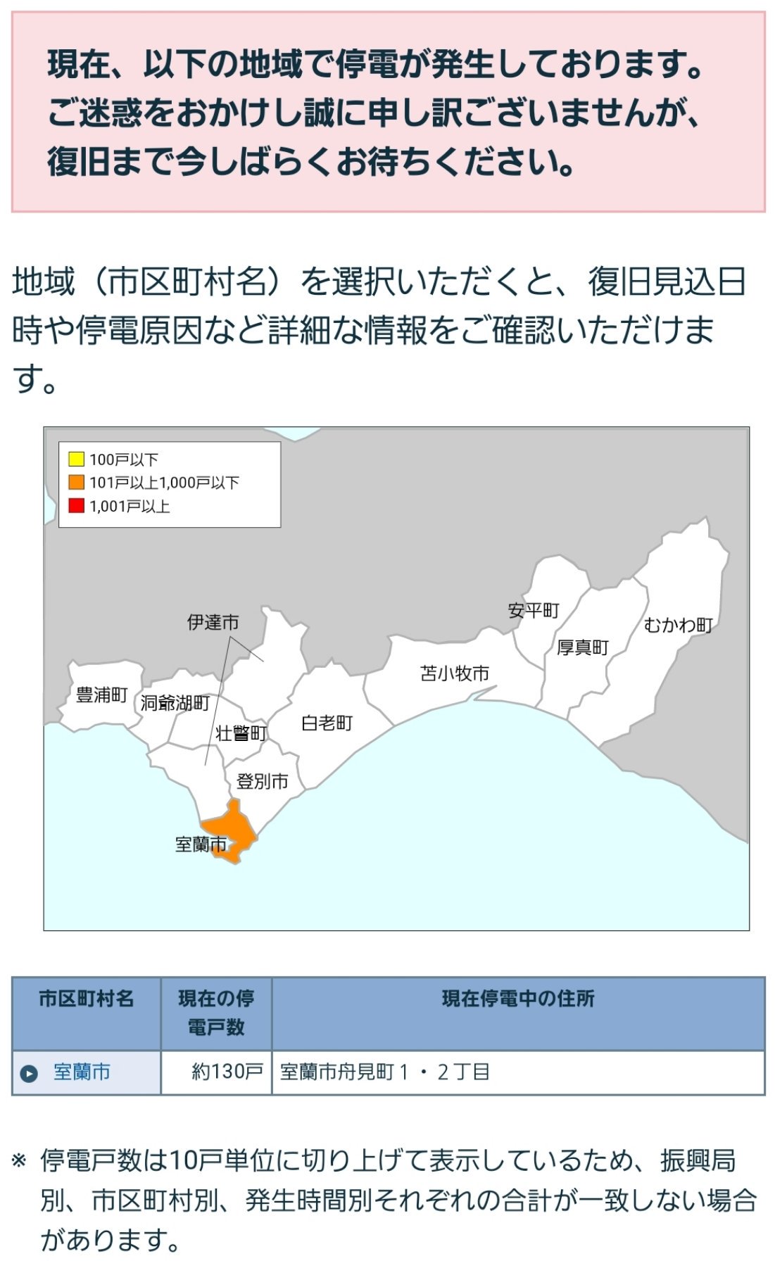 停電 ほくでん