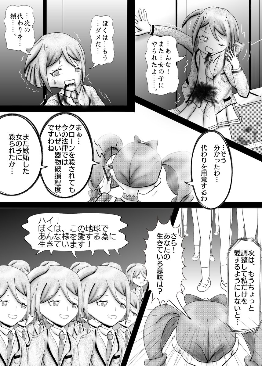 ぷちょん 新刊メロンブックッスで販売開始です 上級者向けです みらいちゃん漫画3 もう一つの最終ページです クローンは人間なの ぷちょん 新刊メロンブックッスで販売開始です 上級者向けです みらいちゃん漫画3 もう一つの最終ページです クローンは人間なの