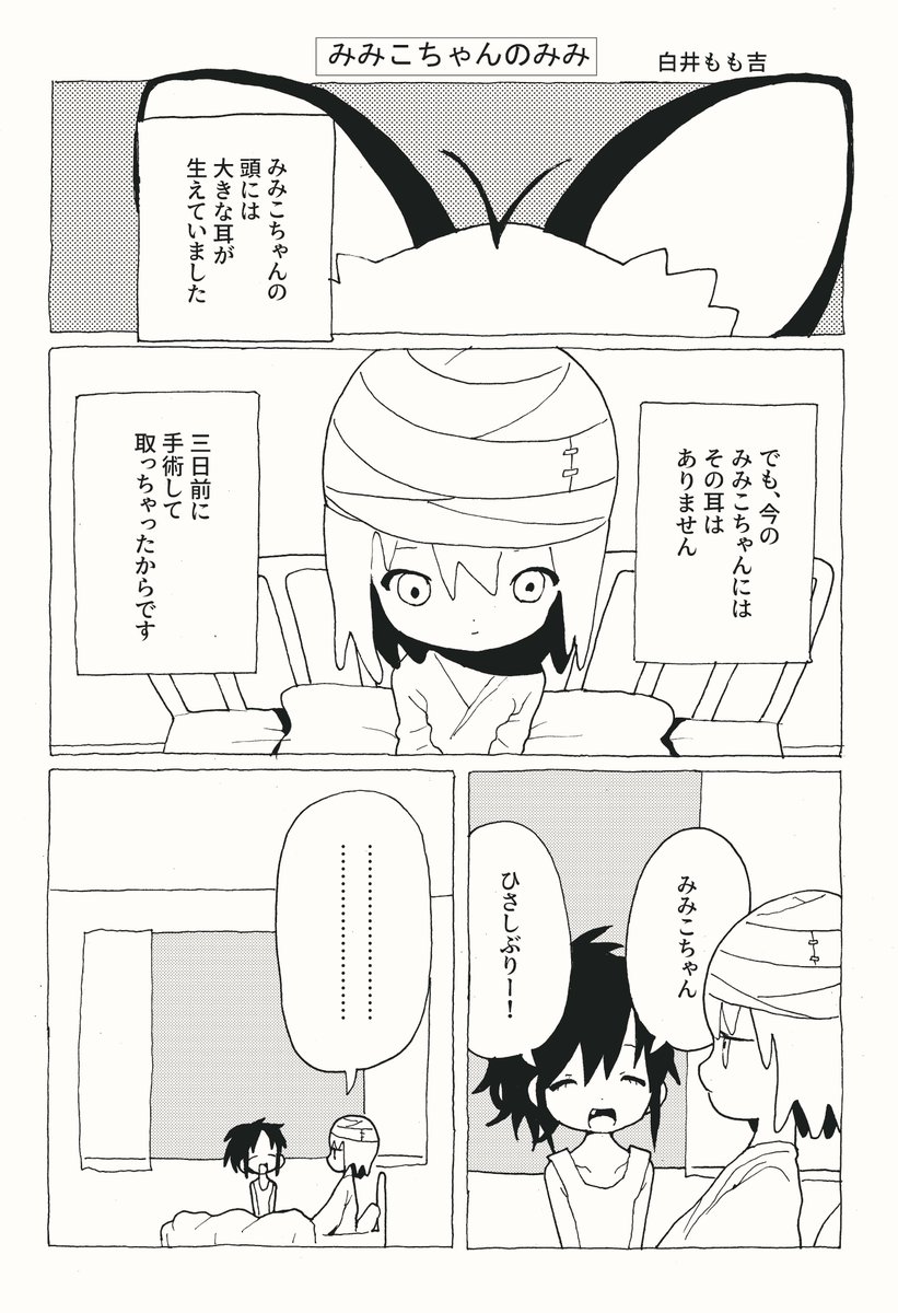 11/25のコミティア126 <さ13a>にて
新刊「SHORT SHORT MEDICINE」をだします。
「まじめな殺人鬼」「みみこちゃんのみみ」「ちいさな吐息」の三本のショートショートが入った本でござる。
よろしくおねがいします。 