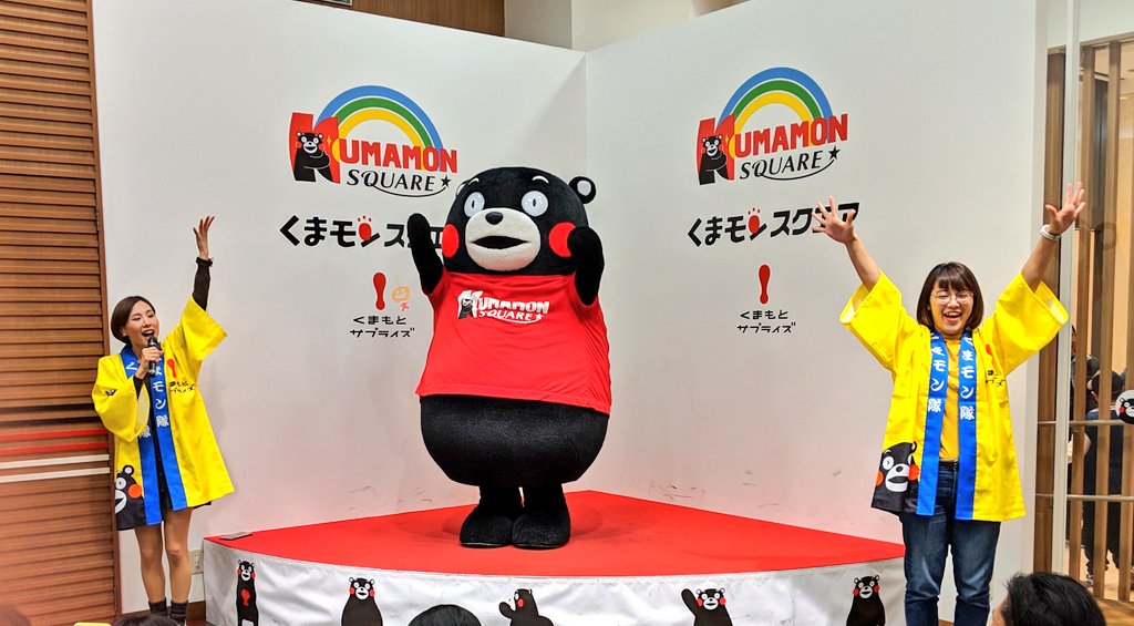 れん Twitterissa くまモン かおりお姉さん あすかお姉さんで くまモンスクエアのテーマ を踊るモン